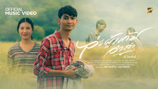 คอร์ดเพลง ล่ะผู้แก้มอำลำ - เป้ วีระศักดิ์ (คอร์ด ง่ายๆ)