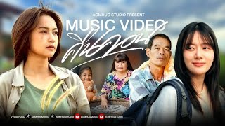 คอร์ดเพลง คืนคอน - ดาด้า ธัญญรัตน์