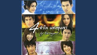 คอร์ดเพลง ให้รักเดินทางมาเจอกัน - Instinct