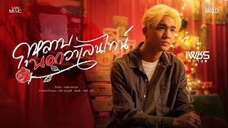 คอร์ดเพลง กุหลาบนอกวาเลนไทน์ - เพชร คฑาวุธ
