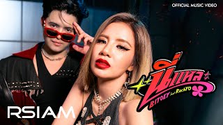 คอร์ดเพลง นี่แหละ - ใบเตย อาร์สยาม ft.RachYO