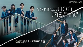 คอร์ดเพลง อยากจะบอกใครสักคน - ศักดินาวิทยาลัย