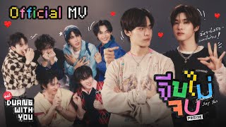 คอร์ดเพลง จีบไม่จบ - PROXIE