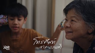 คอร์ดเพลง โทรศัพท์หาคนบนฟ้า - เรนิษรา