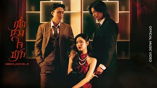 คอร์ดเพลง เมื่อดวงใจมีรัก - F.HERO ft.JANE YEH x Z9