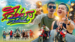 คอร์ดเพลง รถไม่แรง แต่งไม่เป็น - วงแบเบาะ x ยุเบบี้ดั๊ก