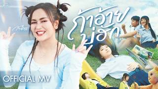 คอร์ดเพลง ถ้าอ้ายบ่ฮัก - ก้านตอง ทุ่งเงิน