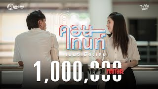 คอร์ดเพลง แค่คอนเทนท์ - เบนซ์ เมืองเลย