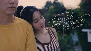 คอร์ดเพลง ฉันเข้าใจเธอแล้ว - KRK ft.N/A , ZEEMON