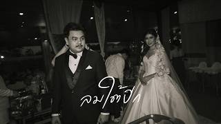 คอร์ดเพลง ลมใต้ปีก - Phumin