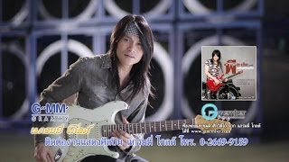 คอร์ดเพลง อยู่กับใครก็ไม่หายเหงา - พี สะเดิด