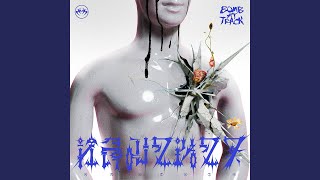 คอร์ดเพลง หลุมในใจ - BOMB AT TRACK