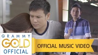 คอร์ดเพลง รักแท้บ่ได้แปลว่าโง่ - ไผ่ พงศธร