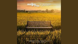 คอร์ดเพลง บุญผลาหมดอายุ - มนต์แคน แก่นคูน x เวียง นฤมล