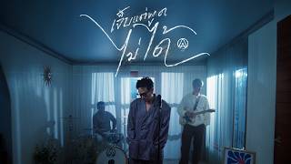 คอร์ดเพลง เจ็บแต่พูดไม่ได้ - ActArt