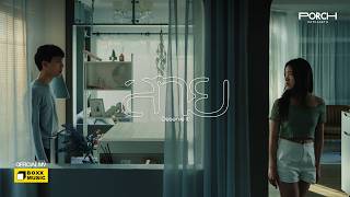 คอร์ดเพลง สาย (Deserve it) - Porch Pathaseth