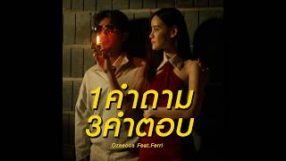 คอร์ดเพลง 1คำถาม3คำตอบ - OZEEOOS ft.FERRI