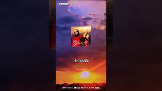 คอร์ดเพลง สิถิ่มกันแล้วบ่ - F.HERO ft.ดิด คิตตี้