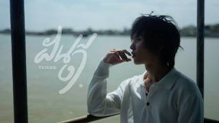 คอร์ดเพลง ฝันดี (Sleep Kiss) - Txrbo