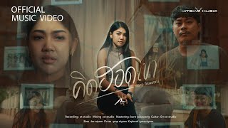 คอร์ดเพลง คิดฮอดเขา ในพื้นที่ของเฮาก็พอ - กวาง จิรพรรณ