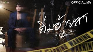 คอร์ดเพลง ถิ่มอ้ายสา - อ้ายแมน