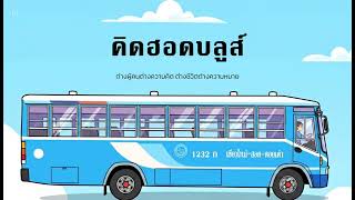 คอร์ดเพลง คิดฮอดบลูส์ - คำต่าย