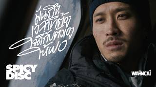 คอร์ดเพลง มันถึงเวลาที่ต้องใจดีกับตัวเองให้พอ - WAHNCAI (ว่านไฉ)