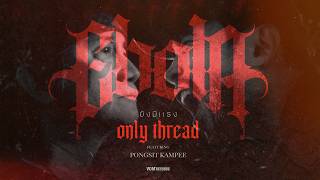 คอร์ดเพลง ยังมีแรง (Only Thread) - EBOLA ft.พงษ์สิทธิ์ คําภีร์