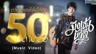 คอร์ดเพลง มึงเป็นบ้าติ