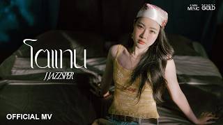 คอร์ดเพลง โตแทน - J JAZZSPER