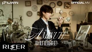 คอร์ดเพลง แค่นาทีเดียว (A Minute) - PHUWIN