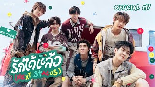 คอร์ดเพลง รักได้แล้ว (NEXT STATUS) - DEXX