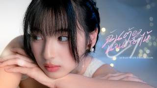 คอร์ดเพลง ฉันต้องนอนร้องไห้ (Cry) - BNK48