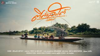 คอร์ดเพลง ตีตั๋วลงใต้ - วงสหาย