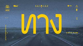 คอร์ดเพลง ทาง - Uefa Hari
