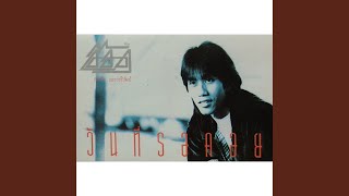 คอร์ดเพลง เพียงในใจ - อ๊อด คีรีบูน