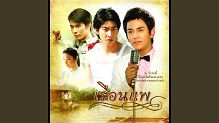 คอร์ดเพลง นกขมิ้น - กัน นภัทร