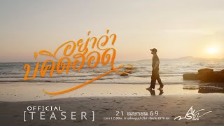 คอร์ดเพลง อย่าว่าบ่คิดฮอด - ปรีชา ปัดภัย