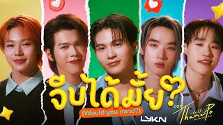 คอร์ดเพลง จีบได้มั้ย - LYKN