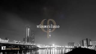 คอร์ดเพลง หรือเพราะใจเธอ