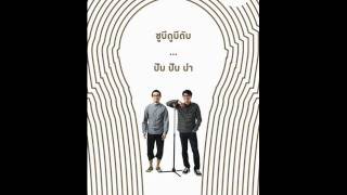 คอร์ดเพลง ใกล้