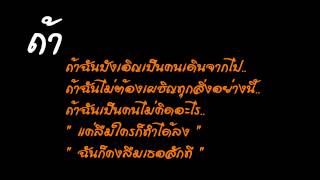 คอร์ดเพลง ถ้า