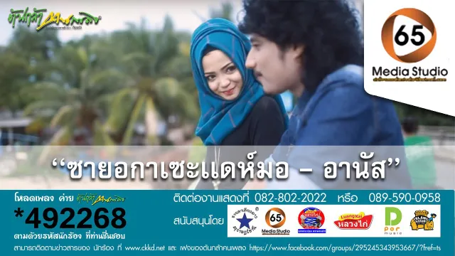คอร์ดเพลง ซายอกาเซะแดห์มอ - อานัส