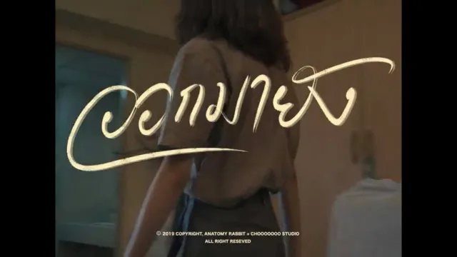 คอร์ดเพลง ออกมายัง? - ANATOMY RABBIT