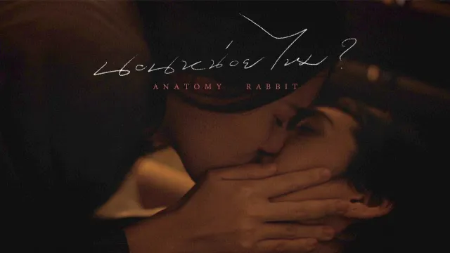 คอร์ดเพลง นอนหน่อยไหม? - ANATOMY RABBIT