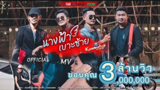 คอร์ดเพลง นางฟ้าเบาะซ้าย - วงกามเทพ