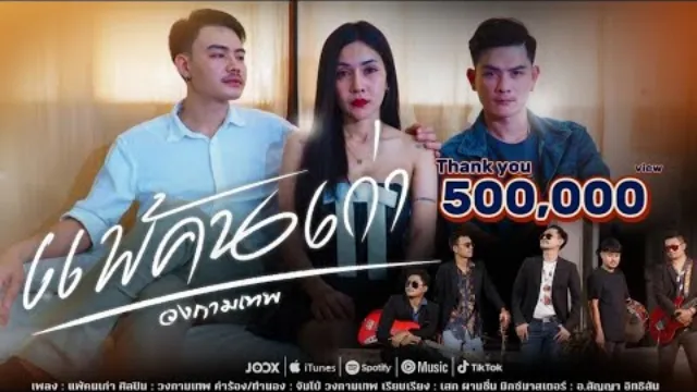 คอร์ดเพลง แพ้คนเก่า - วงกามเทพ