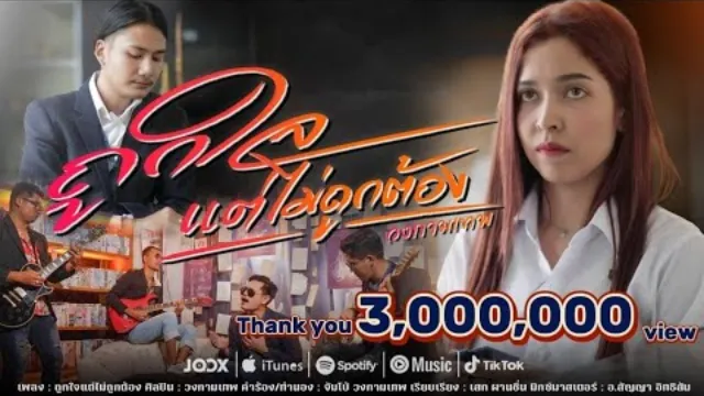 คอร์ดเพลง ถูกใจแต่ไม่ถูกต้อง - วงกามเทพ
