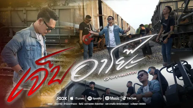 คอร์ดเพลง เจ็บอาโย๊ะ - วงกามเทพ