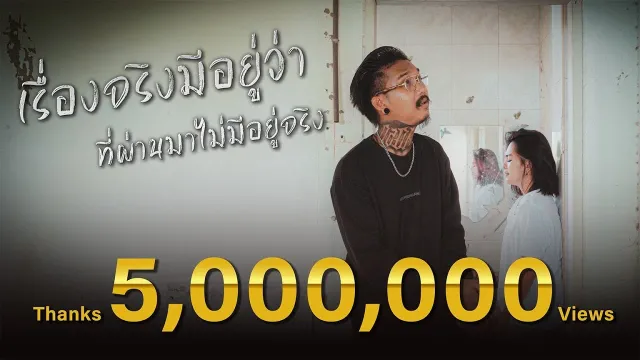 คอร์ดเพลง ที่ผ่านมาไม่มีอยู่จริง - เฉาก๊วย จีสอง